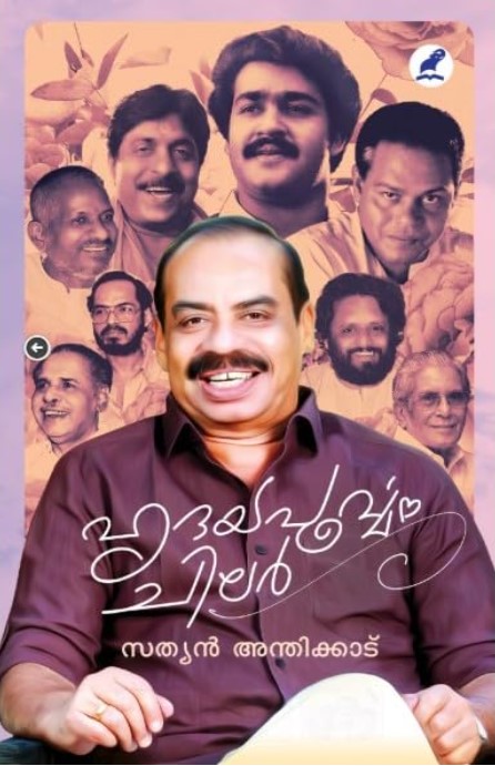 HRIDAYAPOORVAM CHILAR